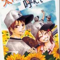   Taiyou ga Yonde Iru! <small>Story & Art</small> 